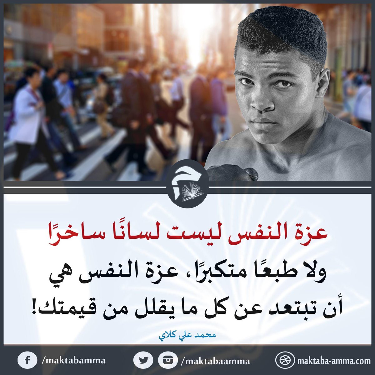 AlhamoudAbd's tweet photo. مقولة الصباح 🖤 صباح الخير 🖤 https://t.co/FdiiP8IG6a