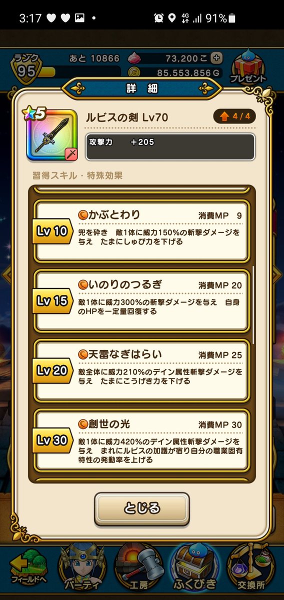 ｄｑｗ ルビスの剣ガチャ開始いぃぃぃぃ ヘナトス付きやべぇぇぇぇぇぇぇ ゲースポ速報 たぴおか