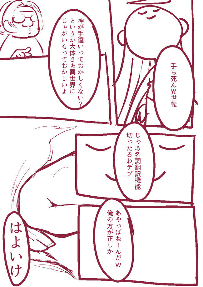 異世界転生の導入の簡素化が進んでいるので次は1コマを目指したいと思いますわ 