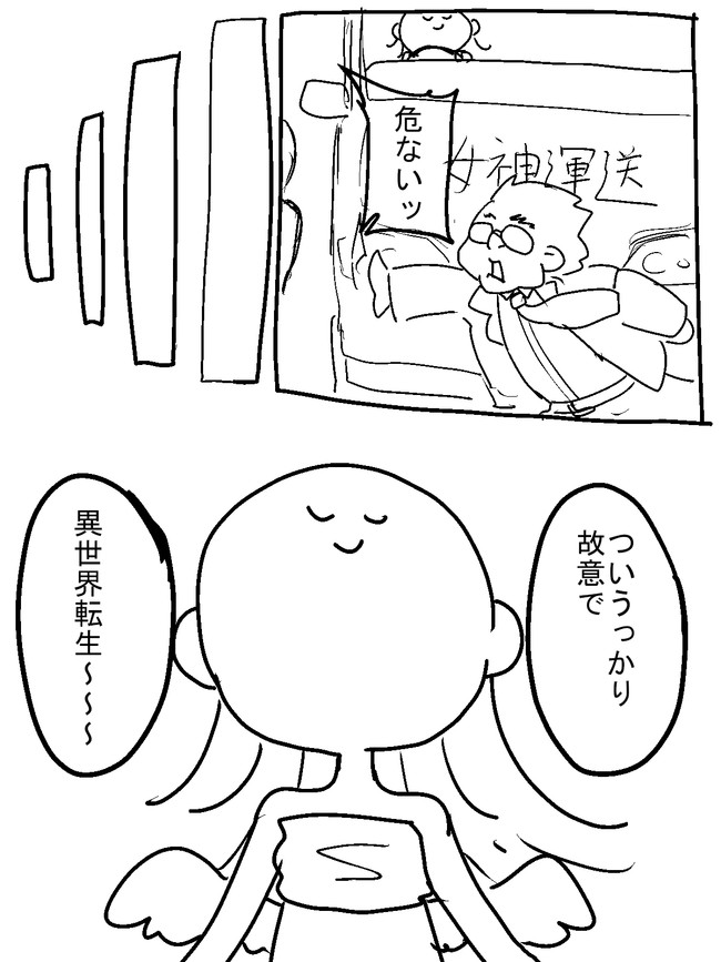 異世界転生の導入の簡素化が進んでいるので次は1コマを目指したいと思いますわ 