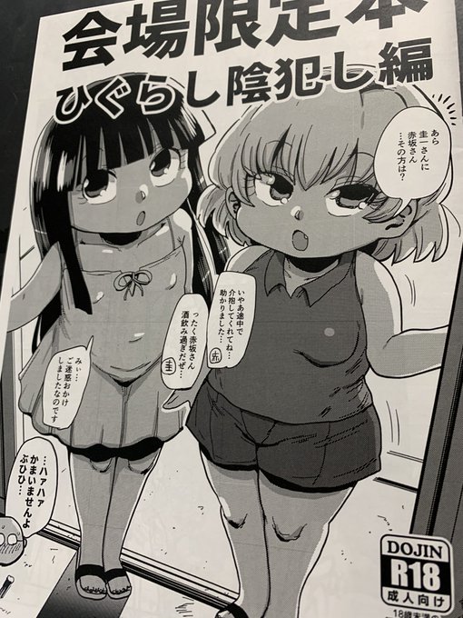 アナログ作業するとき毎回ひぐらしコピー本を下敷きにしてるんだけど表紙が目につくだけでその都度シコりそうになる。事故りそうになる。 