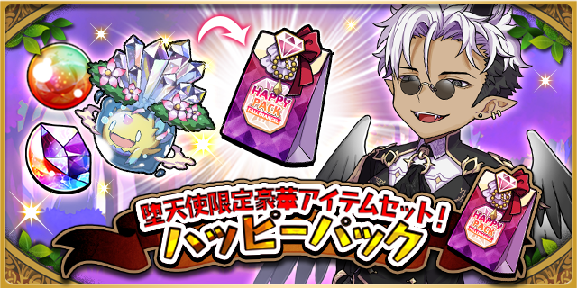 ゆるドラシル公式 على تويتر 堕天使cp限定 ハッピーパック 販売 6月1日 火 14時まで レアアイテムの 神核の欠片 神理のオーブ 知識の大精霊 が入ったパックが登場 お買い求めやすい価格で販売中です こちらのパックもおすすめです お一 ゆるドラシル公式 على تويتر 堕天使cp限定 ハッピーパック 販売 6月1日 火 14時まで レアアイテムの 神核の欠片 神理のオーブ 知識の大精霊 が入ったパックが登場 お買い求めやすい価格で販売中です こちらのパックもおすすめです お一