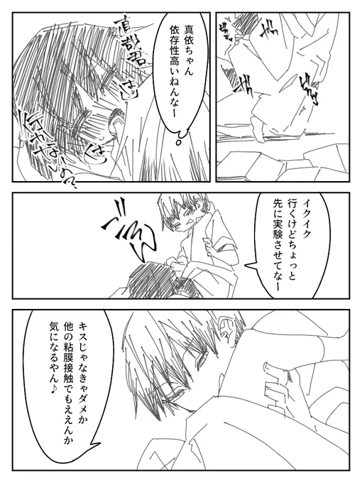 依存性の高い麻依ちゃん(字ィ!)
やってることは生得領域への魂の複製&本体への同期(統合)なので遺伝子情報流し込めばいけるはず(ひたすらえろに都合のいい設定を付加していく)(直真依のえろが読みたいとても読みたい)
#一日一禪院 