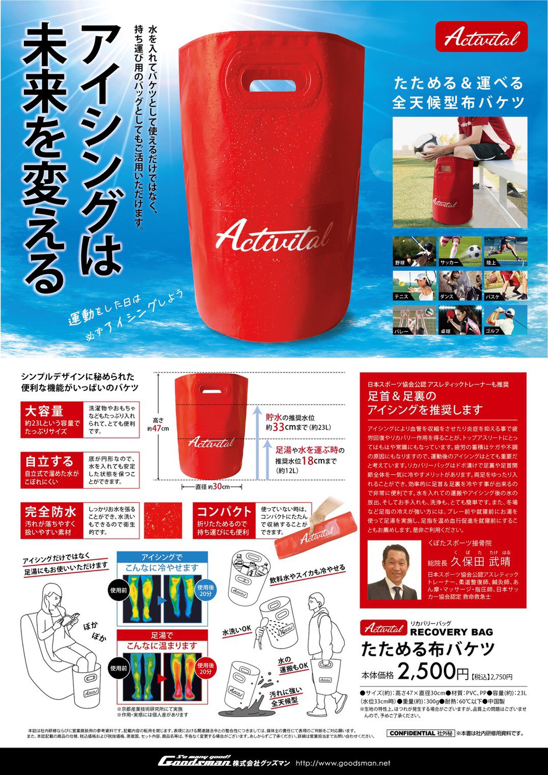 Activital リカバリーバッグ Charaラボ