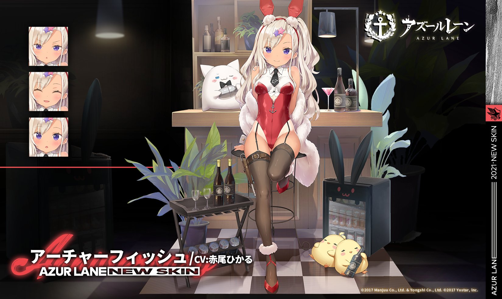 アズールレーン公式 着せ替え アーチャーフィッシュ キャッツィバニィ アルバコアにいじられた どんな風にいじられたか教えて 私もさんこ じゃなくて 一緒に対策考えてやるわ ええ 本日メンテナンス後 潜水艦 アーチャーフィッシュ 着せ