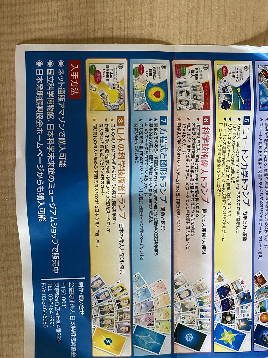 飛行神社 日本発明振興協会様より科学技術偉人トランプをご寄贈いただきました 二宮忠八翁も出ております ジョーカーで飛行器の写真となっております 報告しておきながら当社では取り扱っておりませんので日本発明振興協会様にお問い合わせください 飛行神社 日本発明振興協会様より科学技術偉人トランプをご寄贈いただきました 二宮忠八翁も出ております ジョーカーで飛行器の写真となっております 報告しておきながら当社では取り扱っておりませんので日本発明振興協会様にお問い合わせください