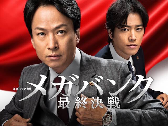 Chie 誰も興味ないと思うが今日はこれ メガバンク最終決戦 桔平出てるやつなんで全部面白いの Huluアウトレイジない 菜箸耳に刺すとこ観たい Chie 誰も興味ないと思うが今日はこれ メガバンク最終決戦 桔平出てるやつなんで全部面白いの Huluアウトレイジない 菜箸耳に刺すとこ観たい