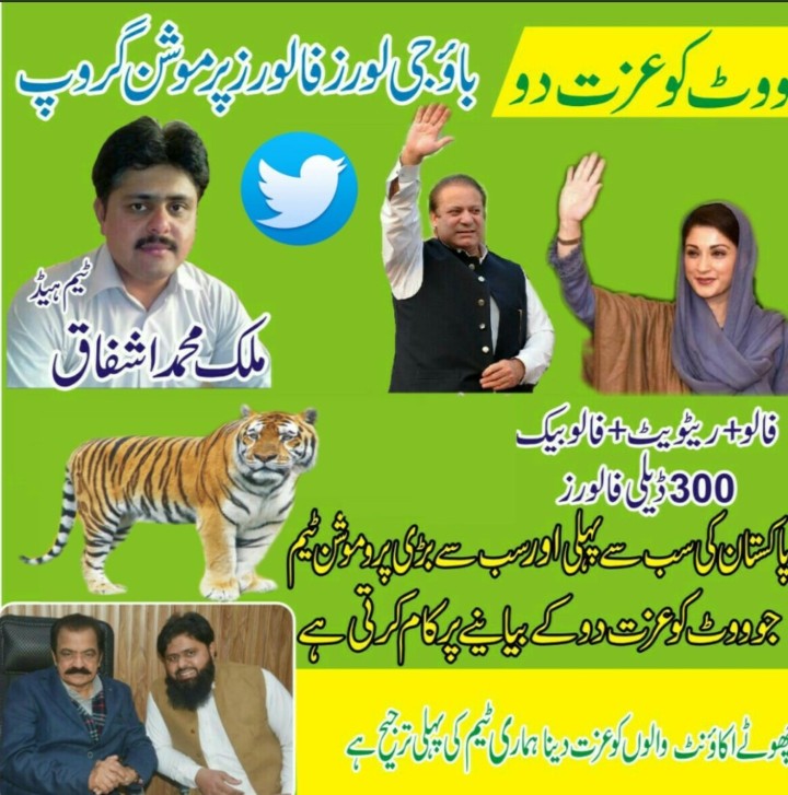 لسٹ4420 27/05/21 #ووٹ_کو_عزت_دو #باؤجی_پرموشن @Lodhi_6 @PRani_7 @pmln83 @NM_240 @AshrafRa9 @S_RAJ5 @FansMM @RajaAqeelA @1hamid_105 @Maria_PML1 @Naeem_0092 @nordmark101 @MAJIDKAIF11 @BilalAnjum786 @BozdarIshaque @AnsariB79294565 @ASHFAQ_02💎