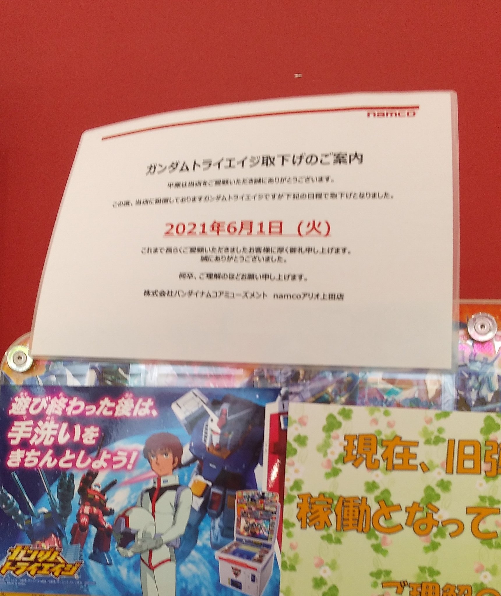 エイト トライエイジ稼働終了まで 片手で数えられるまでになってしまいましたね T T 地元で31日まで遊べるお店があったので最後のプレイは 極ミッション して終了予定 T Co Wgjkvtmooq Twitter