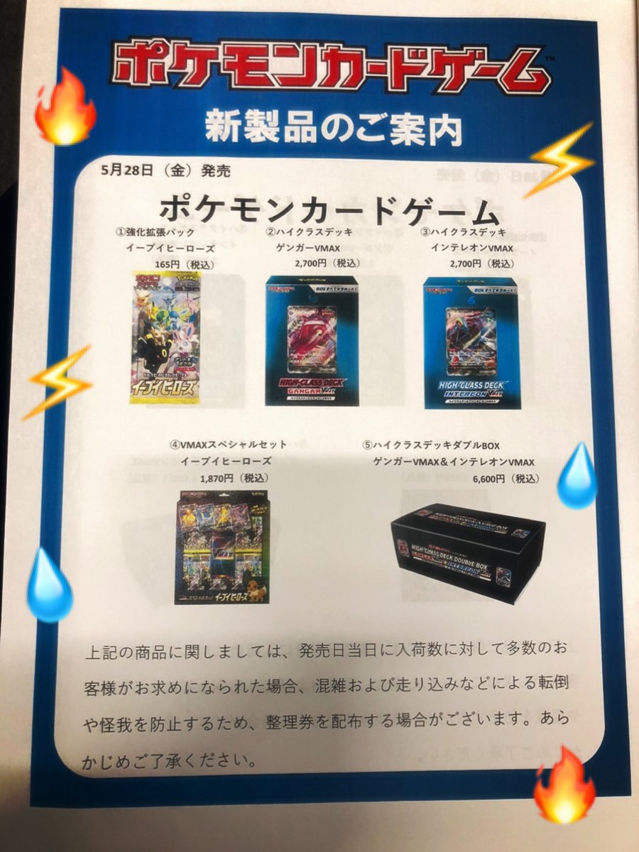 エディオンなんば本店 公式 新商品のご案内 明日5 28 金 発売の ポケモンカードゲーム当店でも販売します 混雑する場合は整理券を大阪髙島屋側入口にて配布する場合がございますのでご了承ください お一人様ご購入点数を制限 エディオンなんば本店 公式 新商品のご案内 明日5 28 金 発売の ポケモンカードゲーム当店でも販売します 混雑する場合は整理券を大阪髙島屋側入口にて配布する場合がございますのでご了承ください お一人様ご購入点数を制限