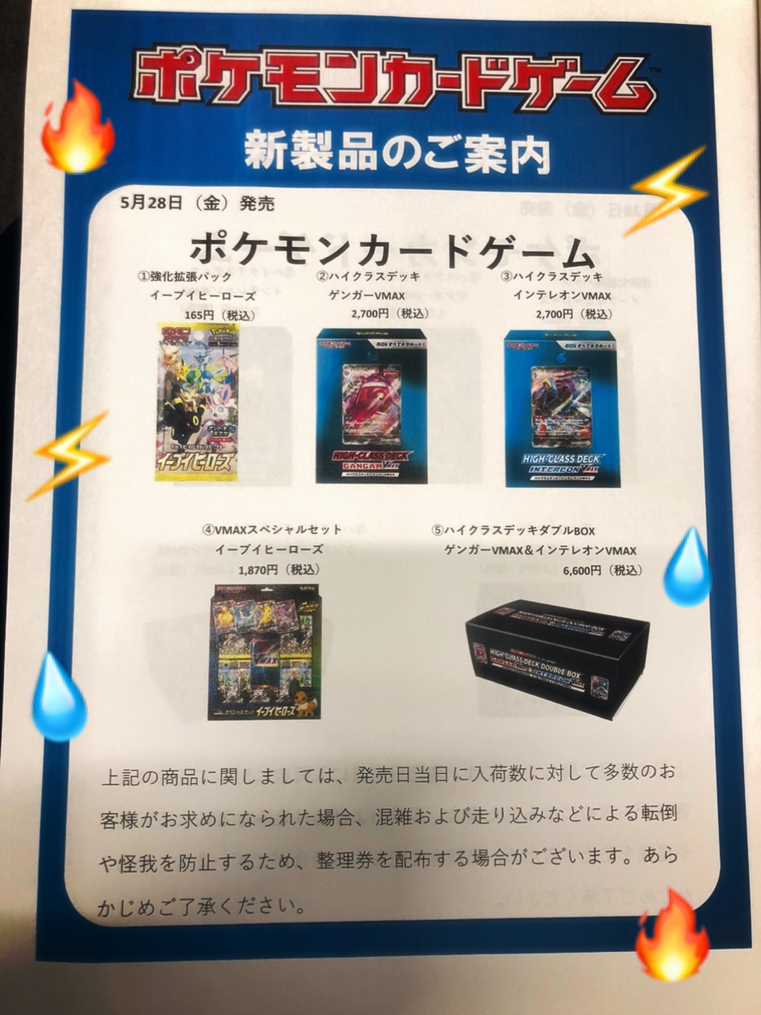 エディオンなんば本店 公式 新商品のご案内 明日5 28 金 発売の ポケモンカードゲーム当店でも販売します 混雑する場合は整理券を大阪髙島屋側入口にて配布する場合がございますのでご了承ください お一人様ご購入点数を制限