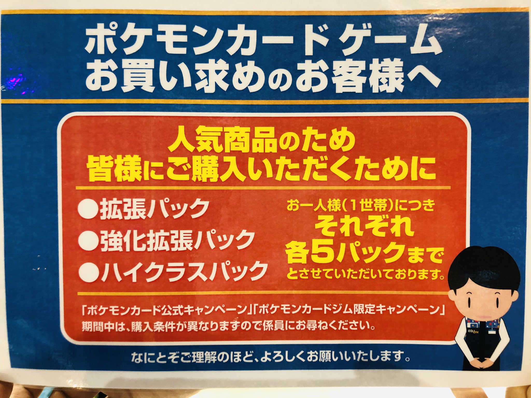 エディオンなんば本店 公式 新商品のご案内 明日5 28 金 発売の ポケモンカードゲーム当店でも販売します 混雑する場合は整理券を大阪髙島屋側入口にて配布する場合がございますのでご了承ください お一人様ご購入点数を制限 エディオンなんば本店 公式 新商品のご案内 明日5 28 金 発売の ポケモンカードゲーム当店でも販売します 混雑する場合は整理券を大阪髙島屋側入口にて配布する場合がございますのでご了承ください お一人様ご購入点数を制限