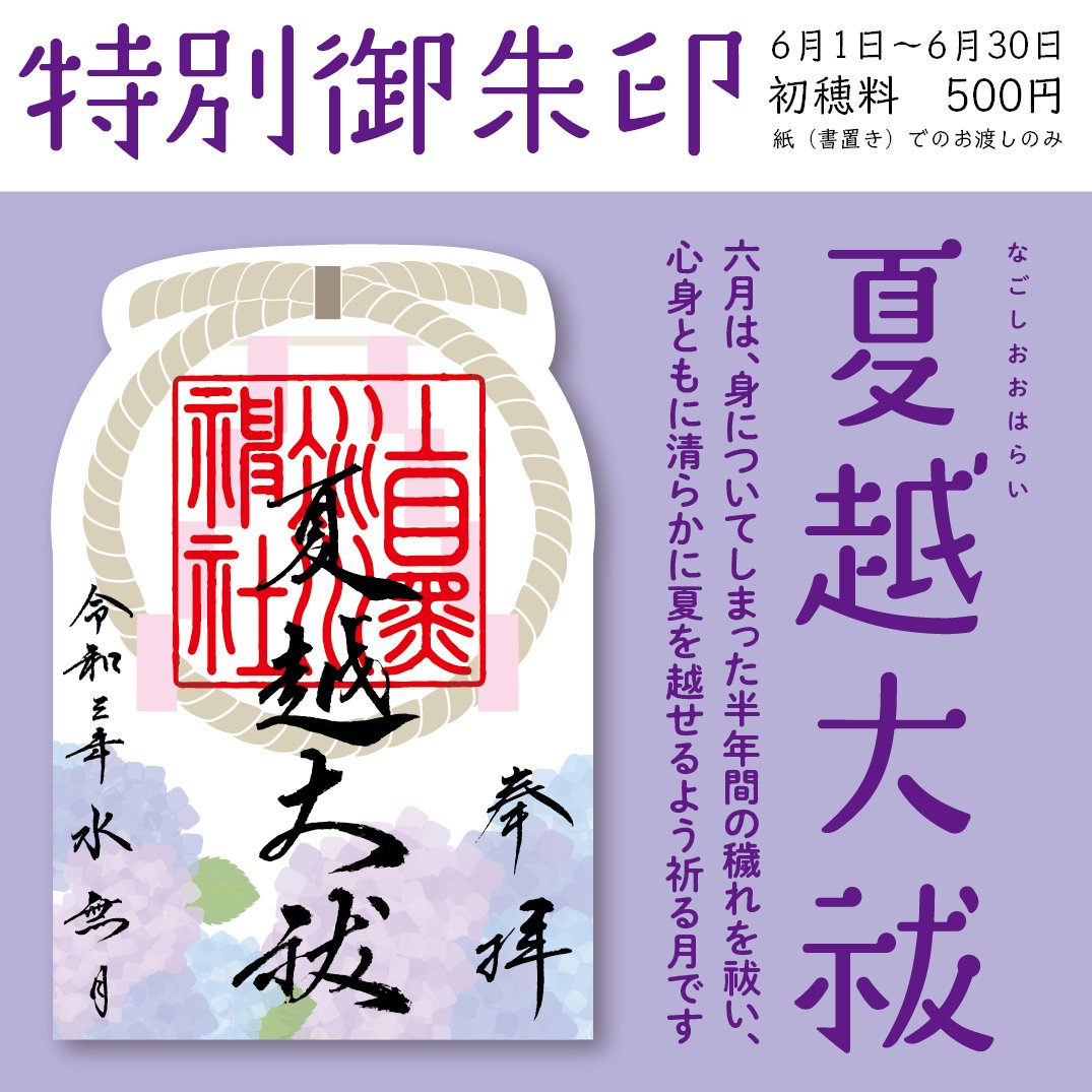 上目黒 氷川神社 社務所スタッフ Ohashi Tokyo Twitter 上目黒 氷川神社 社務所スタッフ Ohashi Tokyo Twitter