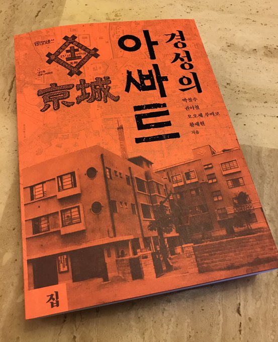 살구나무집さん がハッシュタグ 경성의아파트 をつけたツイート一覧 1 Whotwi グラフィカルtwitter分析 살구나무집さん がハッシュタグ 경성의아파트 をつけたツイート一覧 1 Whotwi グラフィカルtwitter分析