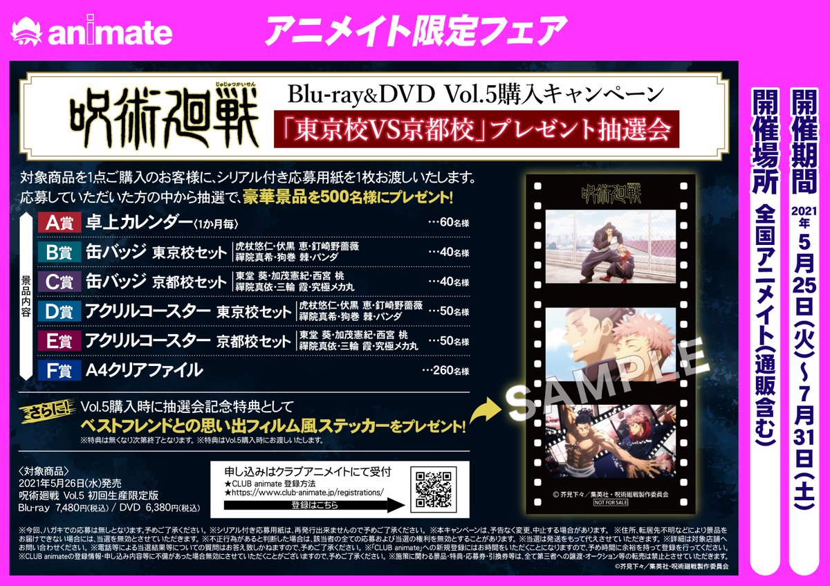 呪術廻戦 Blu-ray&DVD 「東京校VS京都校」アクリルコースター 当選 呪術廻戦 Blu-ray&DVD 「東京校VS京都校」アクリルコースター 当選