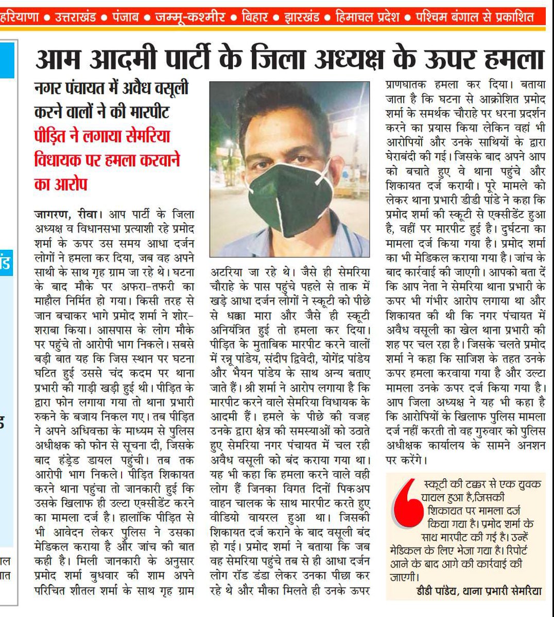 jpsahurewaaap's tweet photo. आम आदमी पार्टी के जिला अध्यक्ष के ऊपर जानलेवा हमला |#aamaadmiparty #ArvindKejriwal #aaprewa #aapsatna #aapmp #Rewacollecter #Rewasp #JansamparkMP #jansamparkRewa https://t.co/FvXt0PRNR6