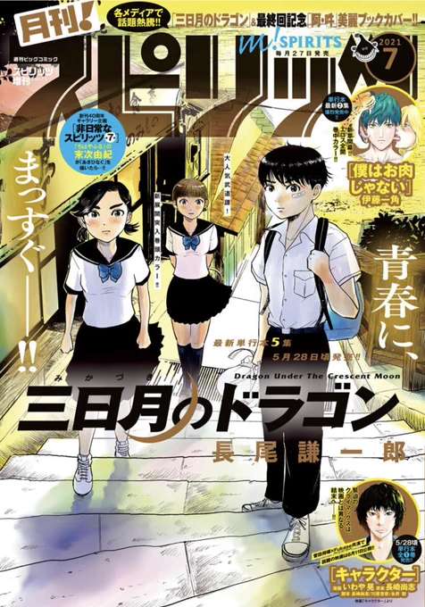 【本日5/27(木)】
『スノウボールアース』5話掲載の月刊!スピリッツが発売されました。
2番目に載ってます!(『三日月のドラゴン』神回でした)

この章のクライマックス!
4話と続けて読んで貰えると嬉しいです。

そして...(続)

1話↓
https://t.co/j6jzFBN4jf

#月刊スピリッツ
#スノウボールアース 