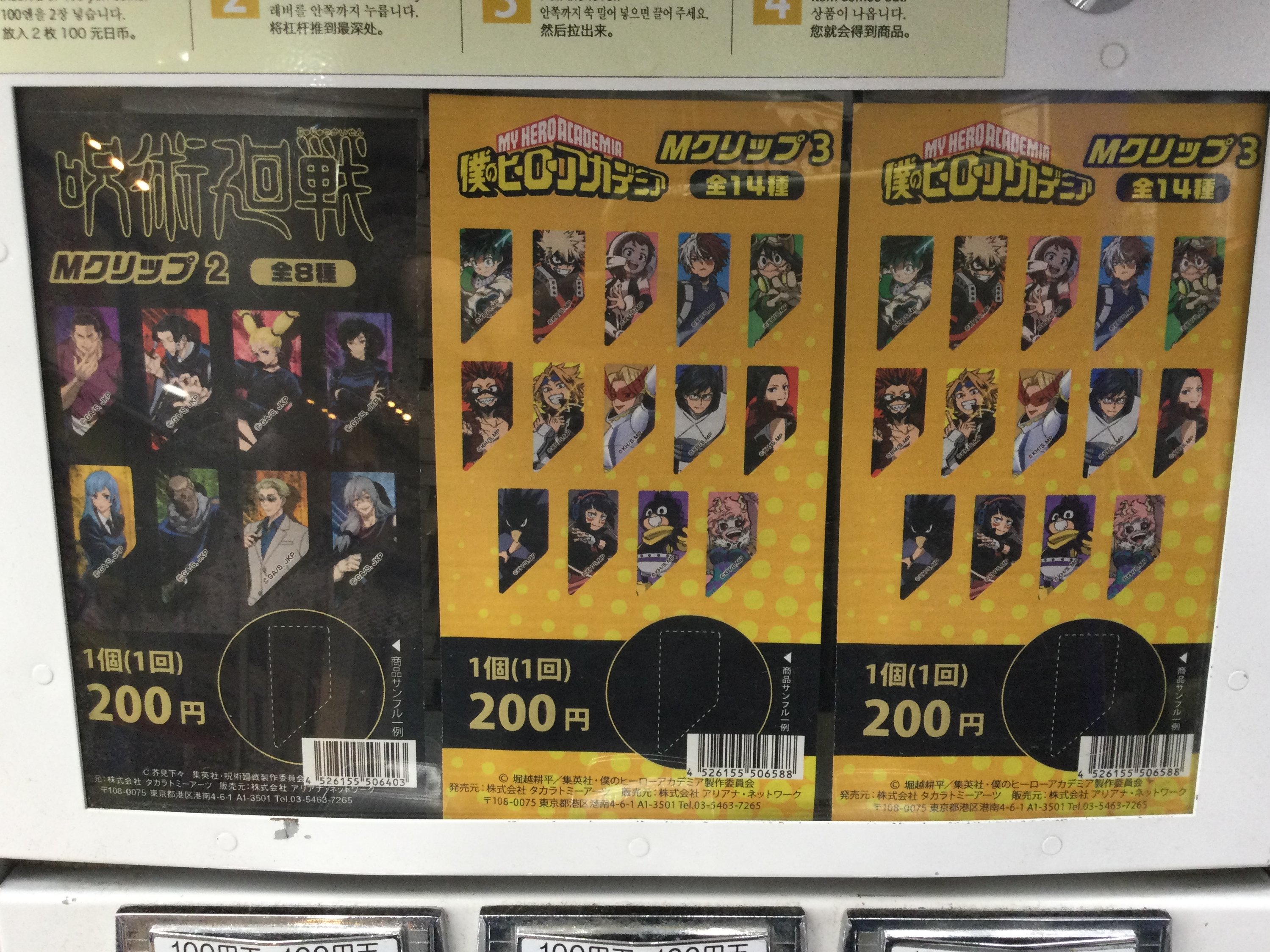 アニメイト池袋本店 カプセル情報 Mクリップ 東京リベンジャーズ 呪術廻戦 Vol 2 僕のヒーローアカデミア Vol 3 当店1fにて稼働中アニよ 東京リベンジャーズ 呪術廻戦 ヒロアカ T Co 5vyqdli6it Twitter