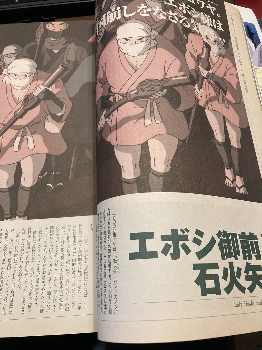 もののけ姫の考察が話題なのか?
そうえば、こんな本を持ってる。
自分が中学生の頃に父親が買って来た。
当の父親は『なんかよくわかんねえ映画だった。ラピュタの方が面白い』とか言っていたw
