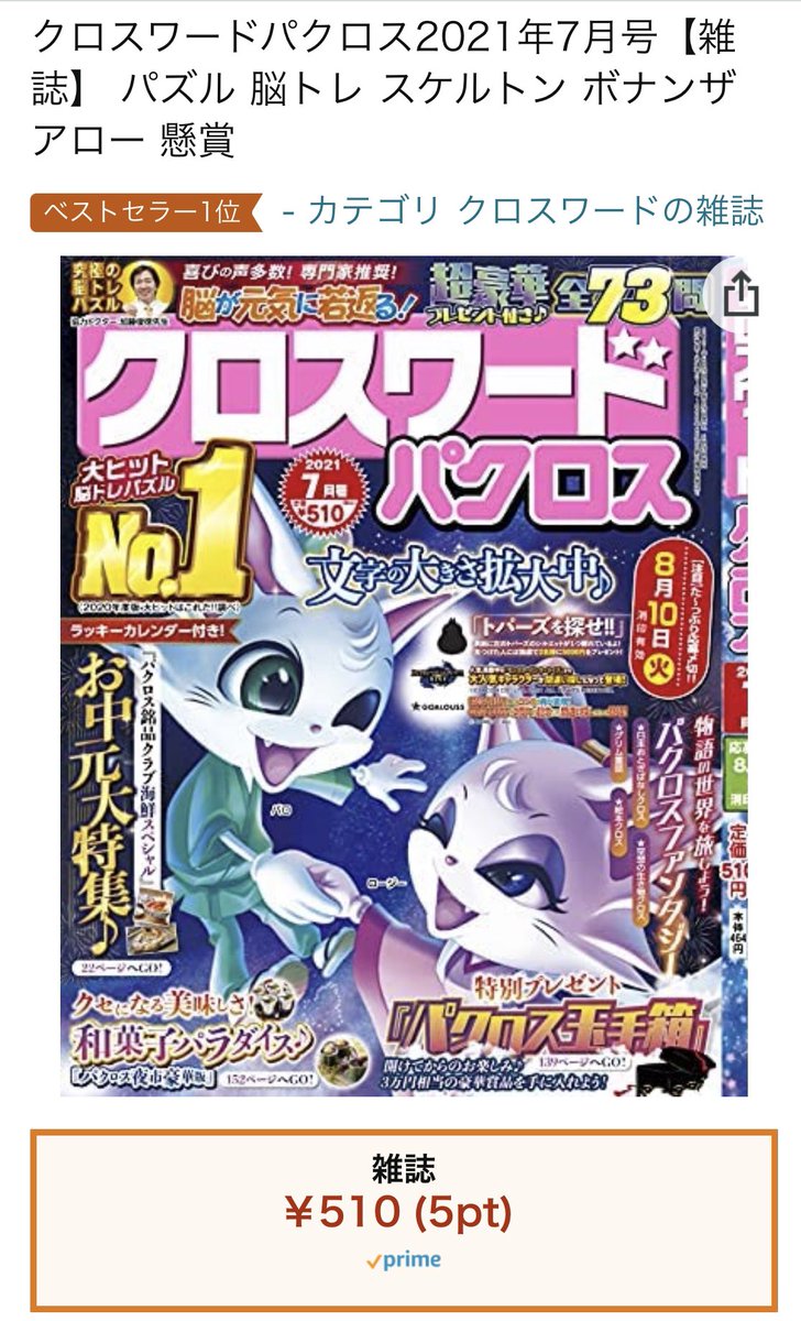 クロスワードパクロス編集部 Pakurosu Twitter