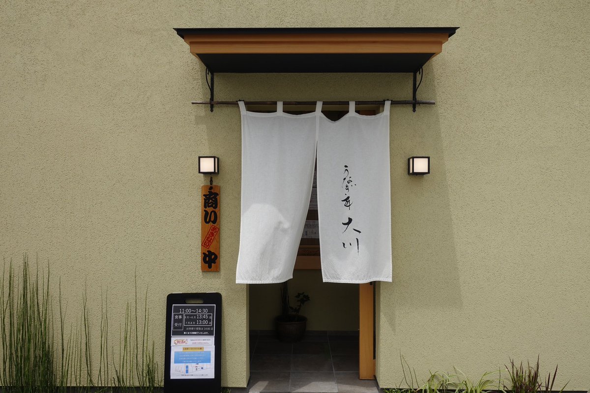 Traditional_Apt's tweet photo. オーナーのダイスケです😊

母の誕生日という事で、母親の大好きな鰻を頂きに来ました🚗

老舗うなぎ屋大川さんでは、厳選された鰻を使用しているので臭みもなく肉厚でとっても美味しい✨

今日は特別な日なのでうな重は特上です😁

#うな重 #うなぎ匠大川 #高松グルメ

https://t.co/myop9WCrn2 https://t.co/kQooMBUX97