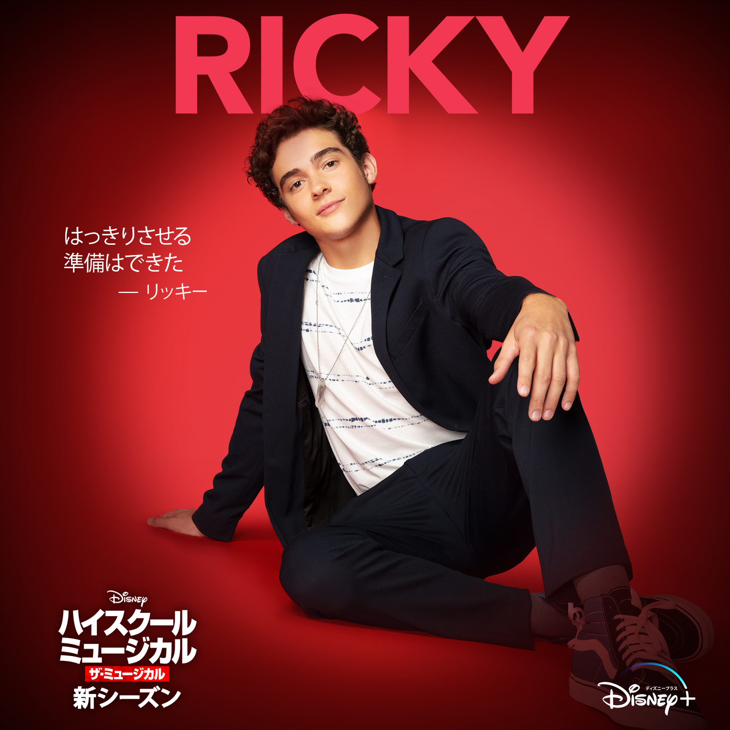 ディズニープラス公式 明日 5 28 第2話が配信開始 ハイスクール ミュージカル ザ ミュージカル シーズン2 次の演目は 美女と野獣 ライバル校も登場し 波乱の展開に ワイルドキャッツの新たな挑戦を応援しよう ディズニー