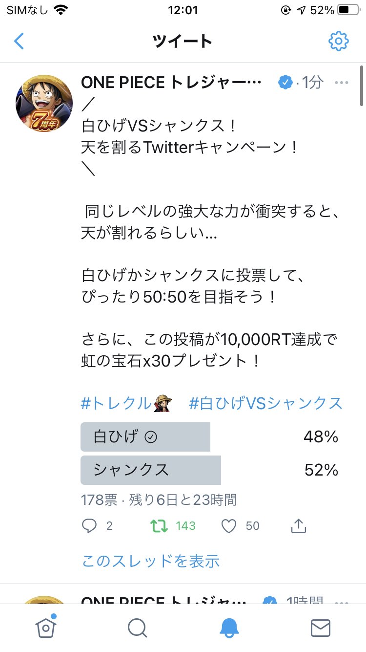 One Piece トレクル 公式 白ひげvsシャンクス 天を割るtwitterキャンペーン 同じレベルの強大な力が衝突すると 天が割れるらしい 白ひげかシャンクスに投票して ぴったり50 50を目指そう さらに この投稿が10 000rt達成で 虹の宝石x30