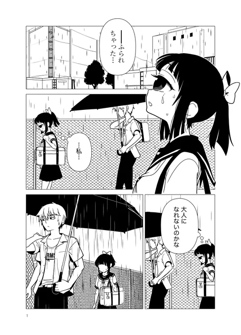 今週もニコニコ静画の方で更新されてます〜

ヒトミ先生と多々良先生の中学時代編
梅雨の時期にぴったりな雨と恋のお話です!

読後に「あめ〜」と言ってもらえるように頑張りました!

👀☂️👁(アイアイカサ)

ヒトミ先生の保健室 第69話 / 鮭夫 - ニコニコ静画 (マンガ) https://t.co/ZrZsa2bwDo 