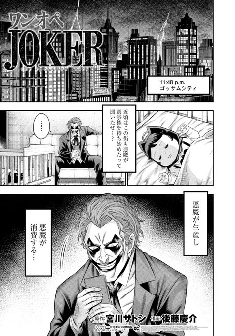 バットマンの宿敵ジョーカーが育児をしつつ…
今回はSNSもしてます(笑)

ワンオペJOKER【8話 前編】
が今から無料で読めるようになりました↓↓
https://t.co/Wx80VUjlhG 