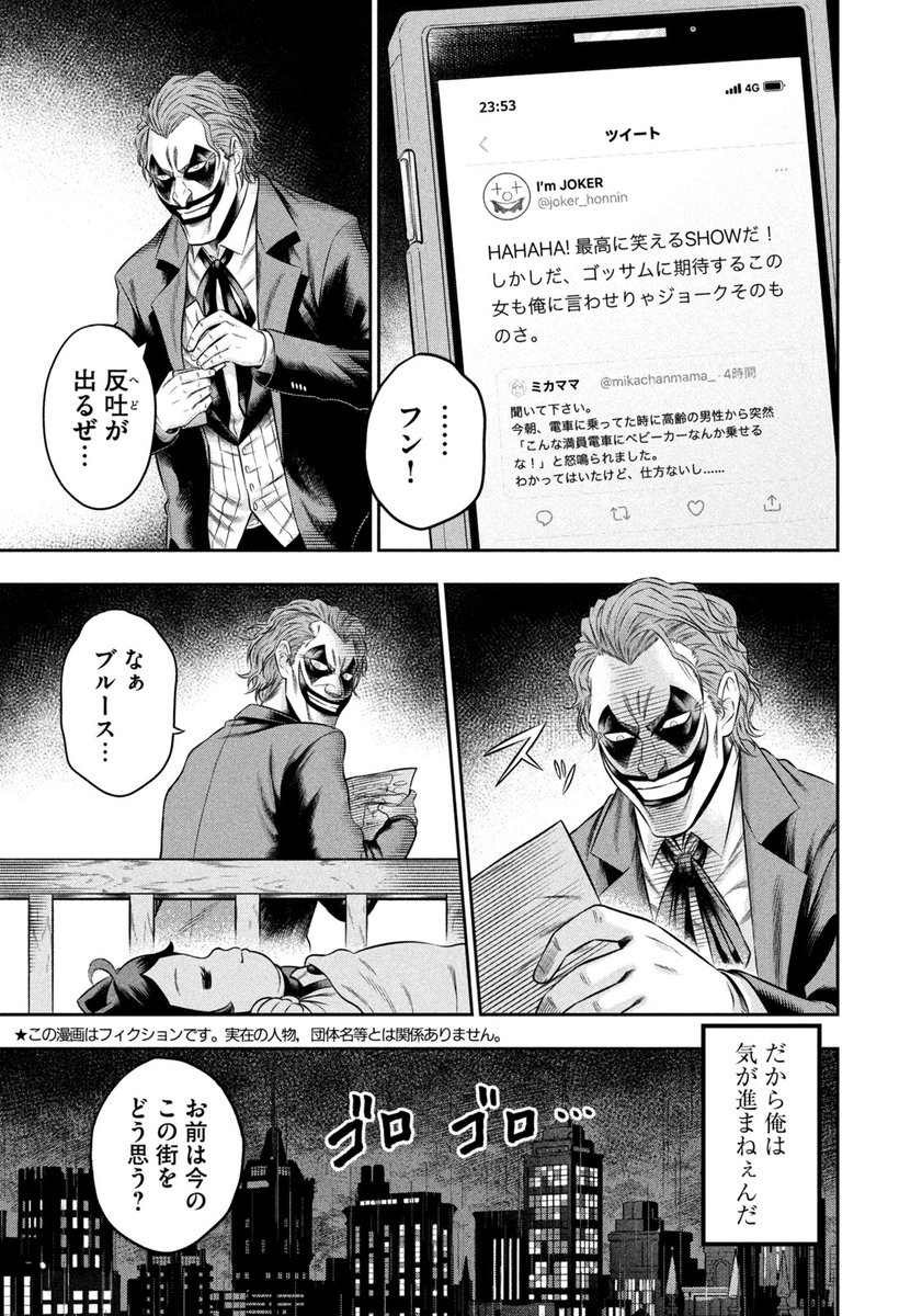 バットマンの宿敵ジョーカーが育児をしつつ…
今回はSNSもしてます(笑)

ワンオペJOKER【8話 前編】
が今から無料で読めるようになりました↓↓
https://t.co/Wx80VUjlhG 