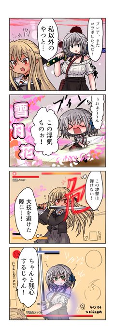 痴話喧嘩するノエフレイチャイチャ4コマです、SEKIROも仁王も難しかった…
#しらぬえ #ノエラート 