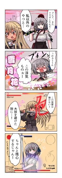 痴話喧嘩するノエフレイチャイチャ4コマです、SEKIROも仁王も難しかった…
#しらぬえ #ノエラート 