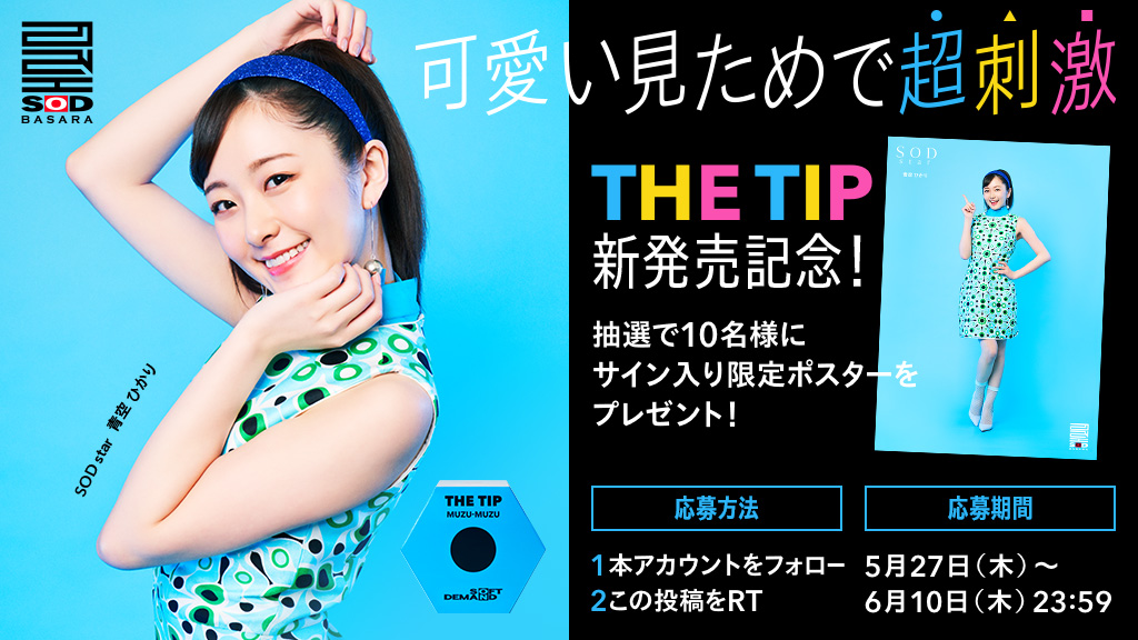 夏目響 THE TIP CHIKU-CHIKU サイン入り&写真 - アイドル最 安値 で