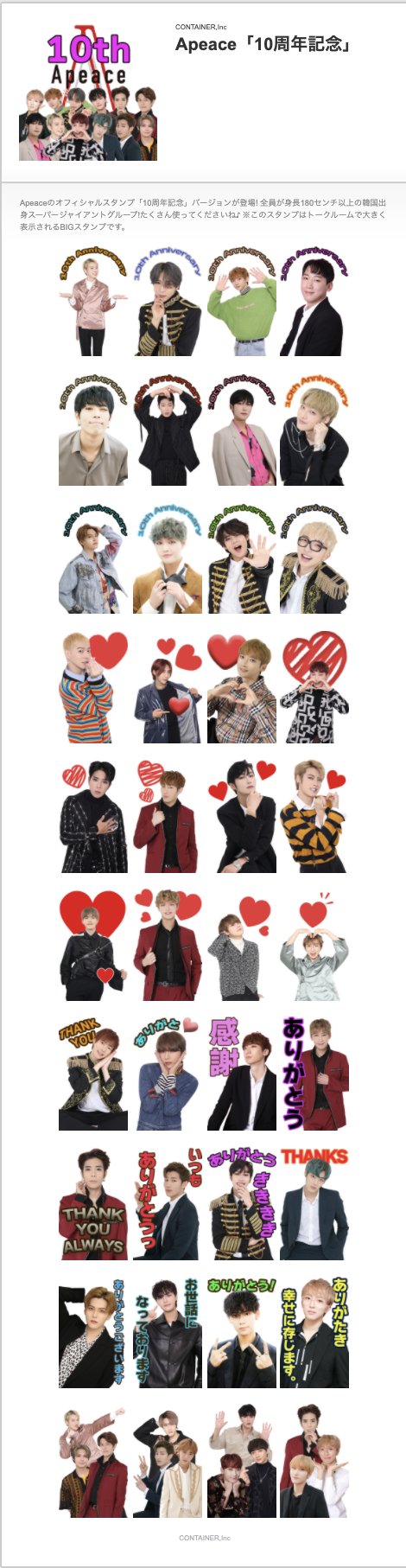 Apeace Official Apeaceオフィシャルlineスタンプ第6弾 10周年記念 バージョン本日5 27登場 今回は40個のbigスタンプです Angelpeaceのみなさん同士はもちろん お友達やご家族との会話で楽しく使っていただければ嬉しいです こちら