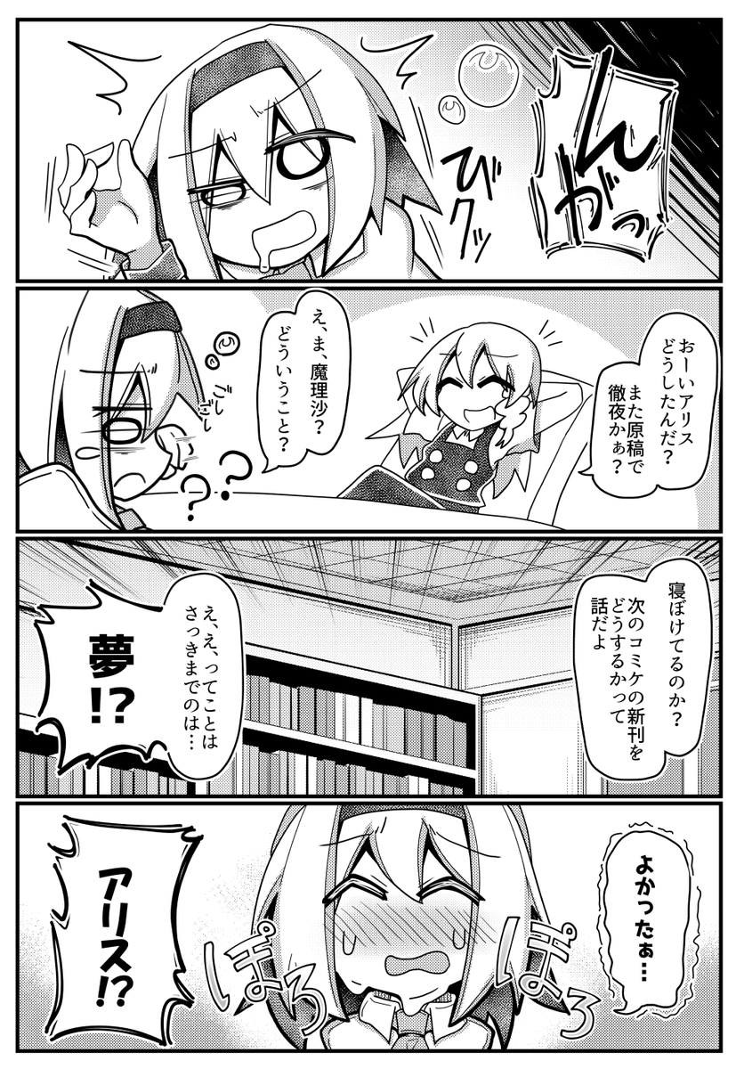 アリス・マーガトロイドの限界が近い同人活動 5