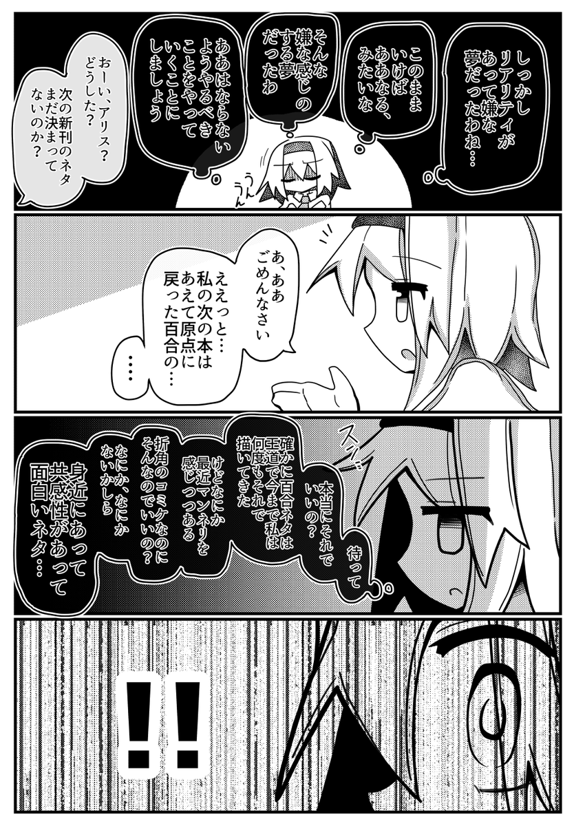 アリス・マーガトロイドの限界が近い同人活動 5