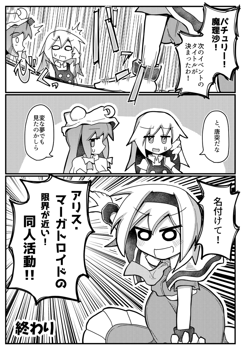 アリス・マーガトロイドの限界が近い同人活動 6(完)