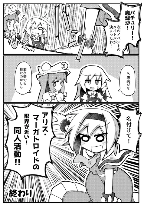 アリス・マーガトロイドの限界が近い同人活動 6(完)