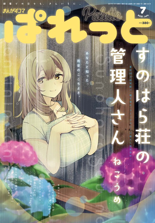 Twoucan すのはら荘の管理人さん の注目ツイート イラスト マンガ コスプレ モデル Twoucan すのはら荘の管理人さん の注目ツイート イラスト マンガ コスプレ モデル