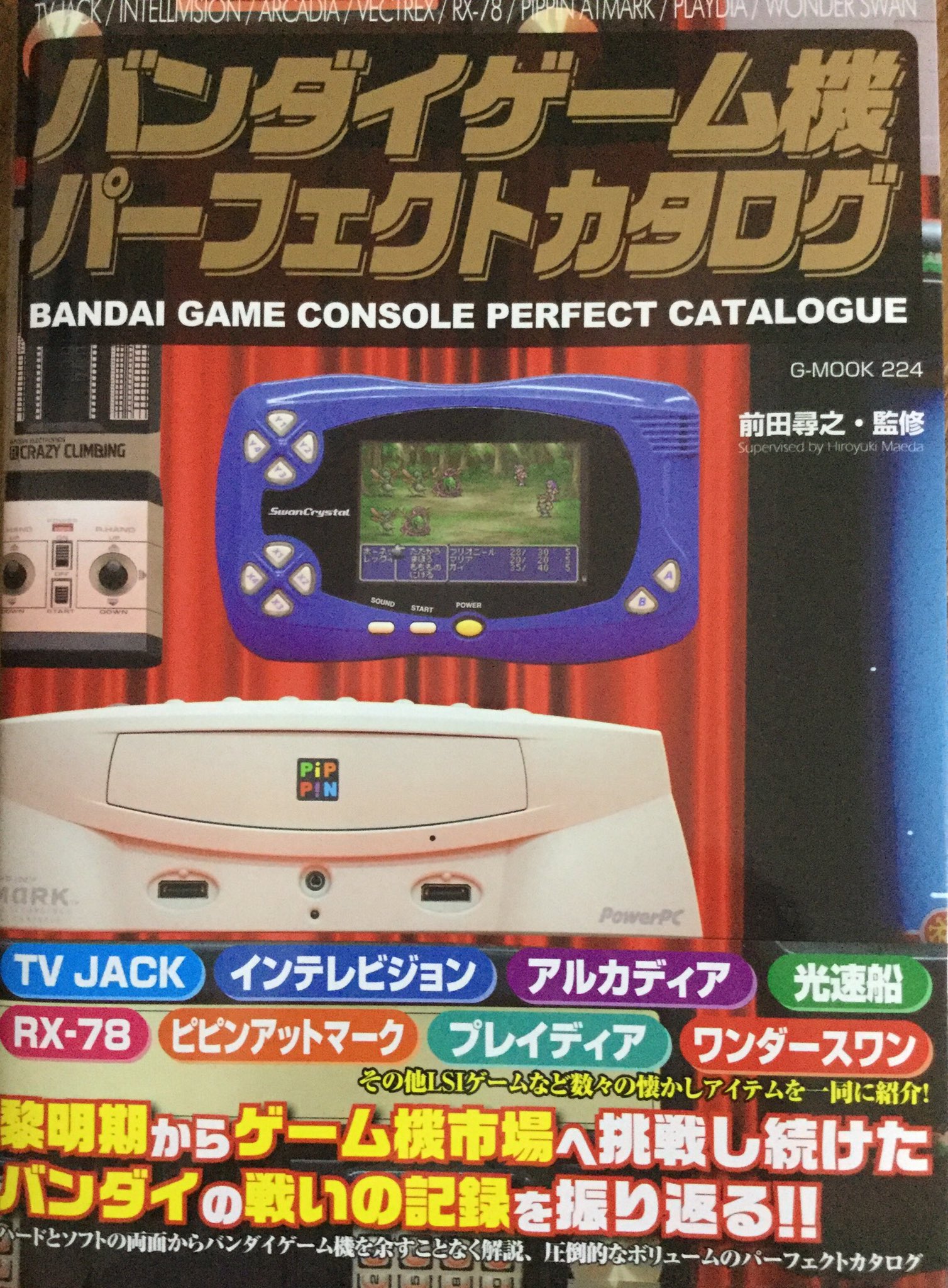 ট ইট র あーるじぇい Owljey バンダイゲーム機パーフェクトカタログ まずはワンダースワンから紹介ッ これだけで満足だが 液晶ゲーム の 影忍者 ラスベガス も そうか 僕はゲームウォッチ派ではなくバンダイ派だったのか T Co