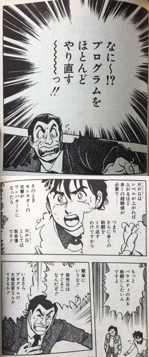 マンガ ドラゴンクエストへの道 石ノ森章太郎 滝沢ひろゆき エニックス