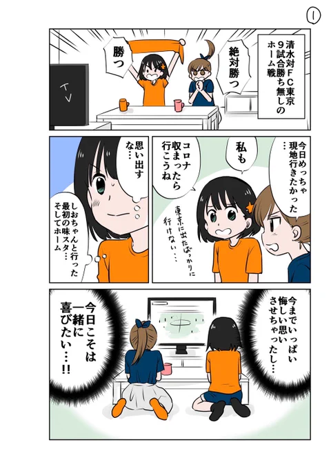 FC東京戦に3-0で勝利!✨✨✨
しおちゃんにとっては「因縁の」FC東京からの嬉しい嬉しい初勝利でした☺️
💕

#spulse #エスパルス #清水エスパルス
#ミホマンガ 