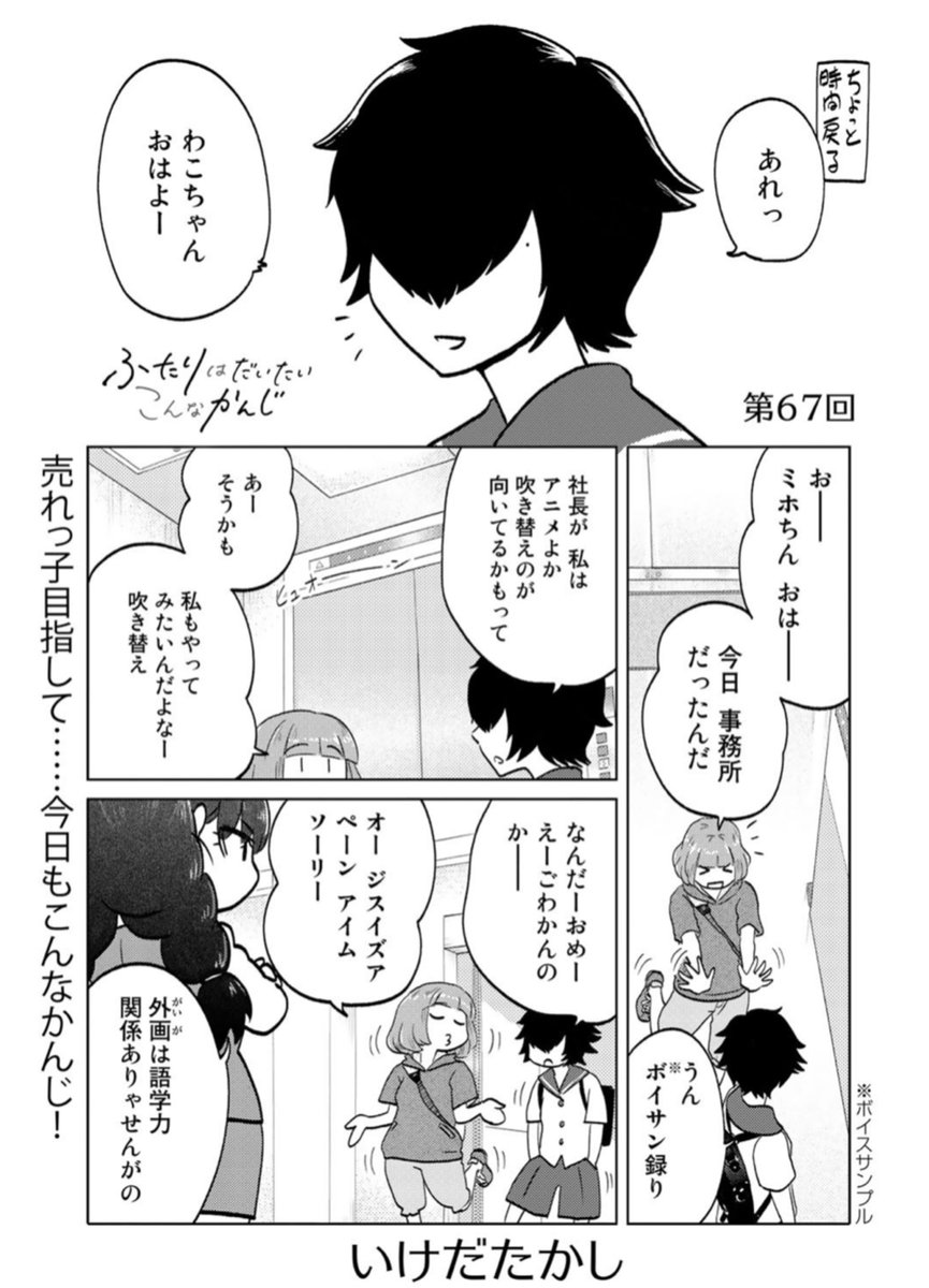 只今第67回が公開中!来て見て読んでね広めてね33歳脚本家と23歳新人声優女と女のほんわか同棲譚「ふたりはだいたいこんなかんじ」は1回6ページとお気軽にお読みいただけるサイズ感で毎週金曜日の更新!
https://t.co/vLshWUeEMr
コミックス第二巻も絶賛発売中です!
https://t.co/0eeByfAFci