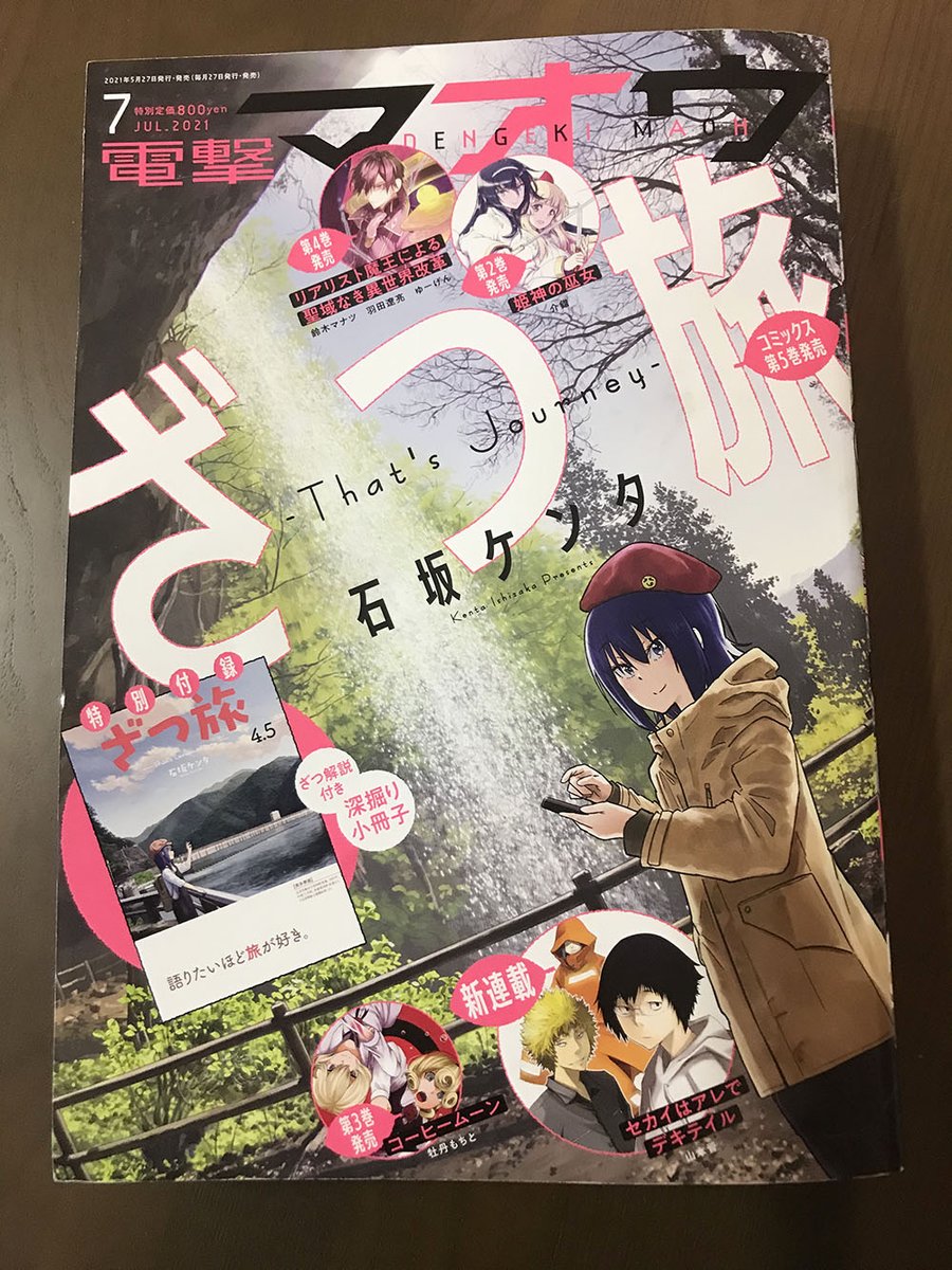 本日発売の電撃マオウ7月号に「ぜんぶきみの性」18話載ってます!
もう過ぎちゃってた了くんの誕生日プレゼントに二人で水着を買いにいく話です。普段ブラとかしないから水着のホックが留められない女体化男子は可愛い。 