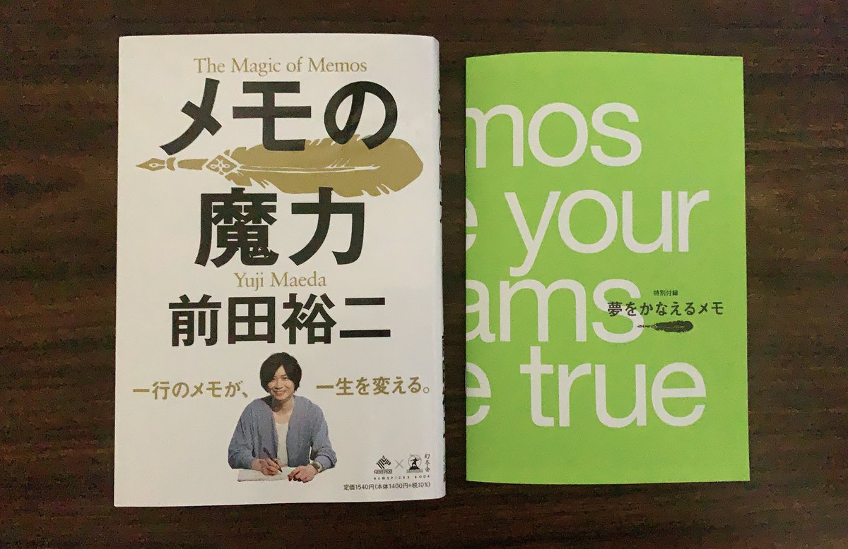 isoppu7's tweet photo. 【プレゼント企画！】

ローソン限定カバーの『メモの魔力』をプレゼントしちゃいます。
付録の「夢をかなえるメモ」には、具体例として私のアイデアメモも書き込んでおきました。

応募条件は、
❶私のアカウントをフォロー
❷このツイートをRT
の2つです！

#ローソンメモ魔
#メモの魔力
#前田裕二 https://t.co/wzFXANVVsi