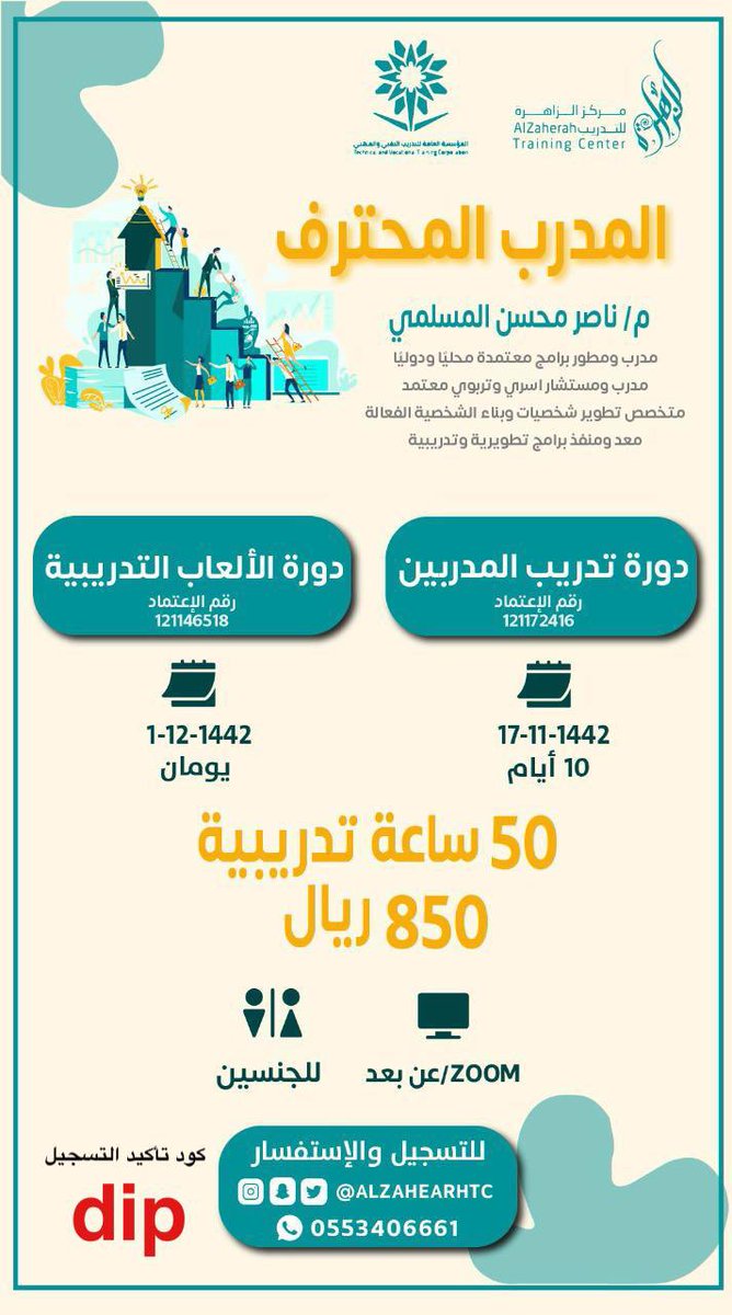 dip4academy's tweet photo. #تدريب 
#tot 
#دورات_عن_بعد 

@naser2854 
@AlzaherahTC 

رابط التسجيل للدورة 👇🏻

رابط التسجيل 

https://t.co/fPHBZWQGHe https://t.co/gNCbqvByFJ