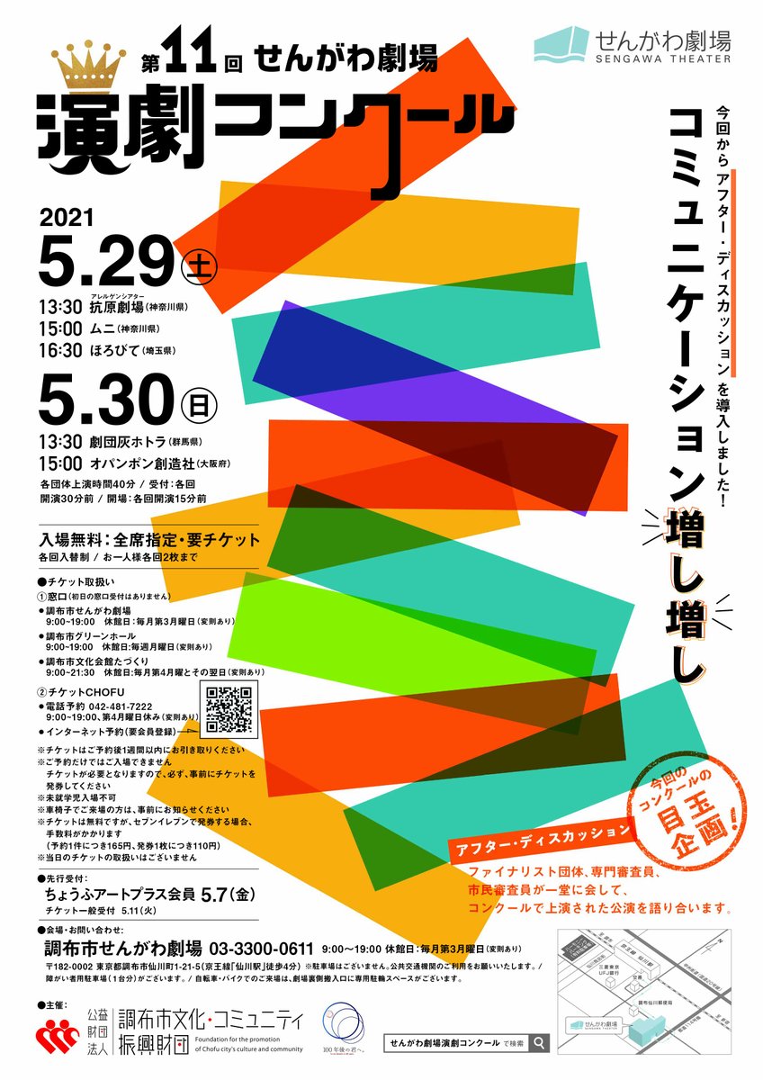 せんがわ劇場 Sengawag Twitter