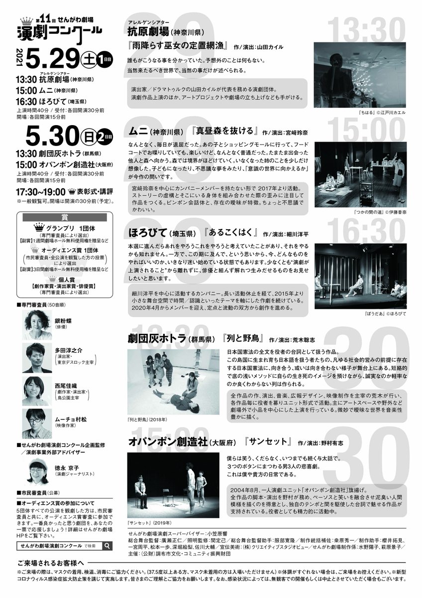 せんがわ劇場 Sengawag Twitter