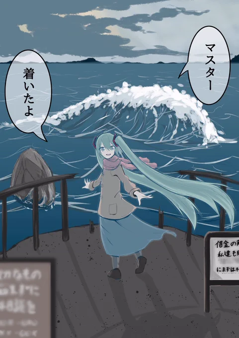 海に行きたいとマスターを誘った初音ミクさん描きました 