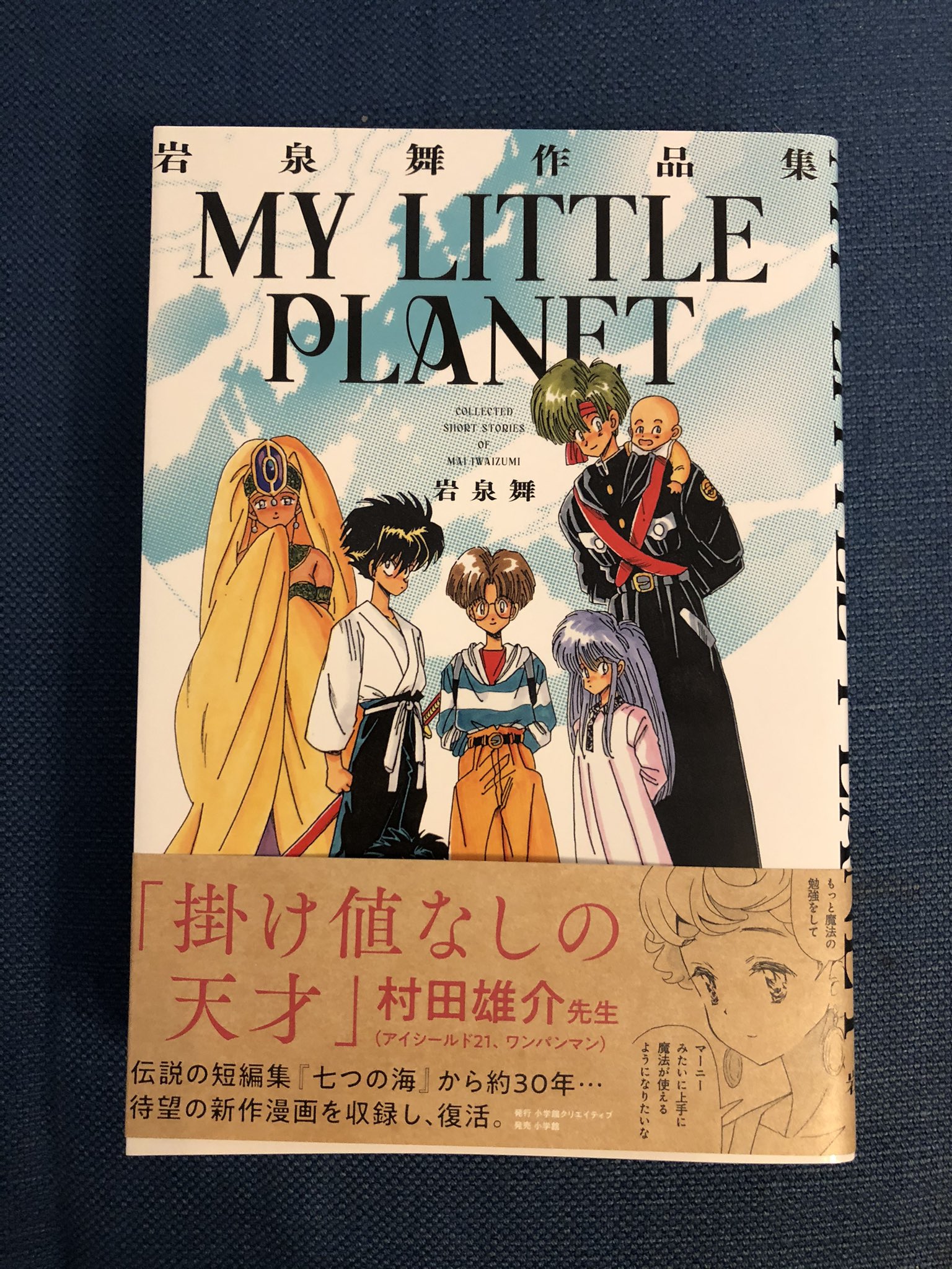 きたがわ翔 岩泉舞先生の作品集my Little Plantが届く 私のツイートがこの出版につながったと聞き感激もひとしおである そして30年ぶりの先生の新作に私は泣いた この優しい読後感こそ彼女の真骨頂なのだ コロナ禍に疲れ 希望を無くしかけた人には是非